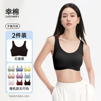 幸棉【可选1色】【LUCKY内衣盲盒】2件装无尺码文胸福袋 不挑尺码 【2件装】石墨黑+随机款无尺码 均码 (A-C杯/90-140斤/底围70-90)