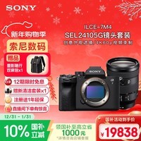 索尼（SONY）Alpha 7 IV 全画幅微单相机 创意外观滤镜+ SEL24105G 一镜走天下套装 4K视频
