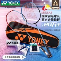 尤尼克斯（YONEX）羽毛球拍全碳素弓箭对拍套装比赛5U轻量ARC5I附手胶拍包尼龙球