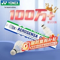 尤尼克斯（YONEX）羽毛球AS-05耐打稳定yy比赛训练训练鸭毛球12只装