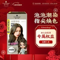 施华蔻（Schwarzkopf）斐丝丽泡泡染发剂9.5-11迷雾茶棕 染发膏自己染染发泡泡潮流彩染