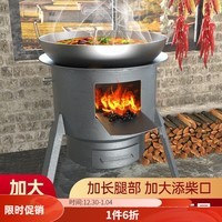 嘉辉原 农村柴火灶家用烧木柴野营柴火炉大锅台炉子户外灶台移动地锅新 58cm+2.7厚+3炉圈+(炉具)
