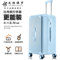 友胜保罗行李箱大容量女高颜值旅行箱拉杆箱24寸登机箱20寸学生皮箱密码箱 冰川蓝 20英寸