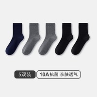 三枪（THREEGUN）【5双装】袜子男士10A抗菌中筒袜防滑消臭四季可穿纯色高弹抗起球 蔚蓝+2中灰+2黑色 5双 均码