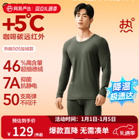 网易严选热咖505PRO加绒加厚保暖内衣46%德绒咖啡碳7A抗菌230g秋衣秋裤 A款7A抑菌-岩苔绿-男 XL
