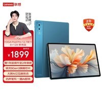 联想YOGA PadPro12.7英寸 骁龙8Gen3 2.9K 无损抗反射超感屏 8+128G蓝