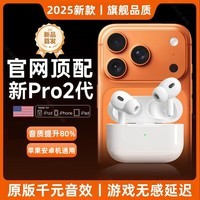 萨勒芬妮【 千元音效丨超长续航】华强北新款蓝牙耳机真无线AirPods3 Pro2运动通话降噪适用苹果不入耳式 入耳式【Pro2】 超长续航-HIFi音效 苹果丨安卓手机通用