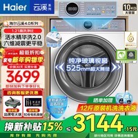 海尔（Haier）云溪4.0洗衣机77EW/376/579 直驱全自动滚筒洗衣机10公斤大容量懒人精华洗一级能效 云溪4.0新款77E 精华洗2.0+1.21洗净比