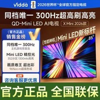 Vidda X Mini 海信旗下电视 85英寸 超高刷QD-Mini LED 液晶AI电视85VX3Q 85英寸