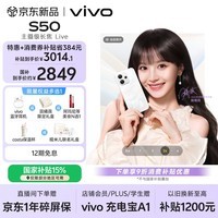 vivo S50 16GB+256GB 告白 主摄级长焦Live 高通第三代骁龙8s 湿手秒开超声波指纹2.0 AI拍照手机