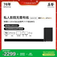 Nakamichi中道回音壁物理5.1.2杜比全景声回音壁蓝牙投影家庭影院电视投影机游戏专业回音壁套装 Apollo520 黑色