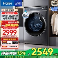 海尔（Haier）云溪4.0洗衣机77EW/376/579 直驱全自动滚筒洗衣机10公斤大容量懒人精华洗一级能效 云溪3.0冠军版376 直驱精华洗+1.10洗净比