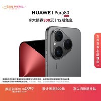 HUAWEI Pura 80 12GB+512GB 丝绒黑 丝绒直屏 红枫原色影像 全新鸿蒙AI 华为鸿蒙智能手机