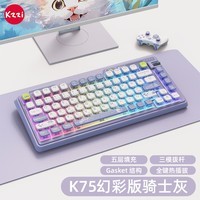 珂芝（KZZI） K75炫彩版客制化机械键盘三模2.4G无线蓝牙有线游戏办公全键热插拔75配列果冻球帽 【炫彩游戏款】骑士灰-紫丁轴 三模(有线/蓝牙/2.4G) 82键