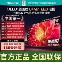 海信电视小墨E5Q Pro 75英寸超画质U+Mini LED 信芯芯片 墨晶屏300Hz 75E5Q-PRO 国家补贴 75英寸