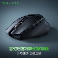 雷蛇（Razer）巴塞利斯蛇移动版游戏鼠标 人体工学  4向纵横滚轮 电竞游戏有线/蓝牙三模连接 吃鸡/LOL/CS GO