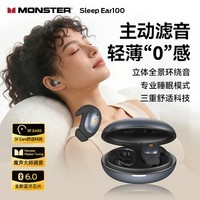 魔声(Monster)Sleep Ear100 睡眠耳机蓝牙降噪隔音耳塞无痛侧睡零压感超薄舒适不压耳助眠入耳式隐形 锖黑色【深度降噪助眠+80h续航】