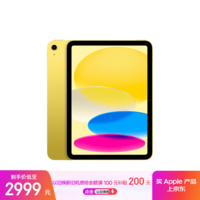 Apple/苹果 iPad11英寸 A16芯片2025年款 平板电脑 (128GB WLAN版/学习办公娱乐)黄色