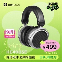 HIFIMAN(海菲曼)HE400SE 隐形磁体版 开放式平板振膜hifi发烧耳机头戴式有线音乐耳机