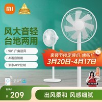 米家 小米电风扇 落地扇家用7羽叶轻音大广角大风量远风距台地两用远程智能控制 AI语音控制