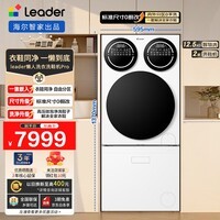 统帅（Leader）F海尔出品 懒人三筒洗衣洗鞋套装Pro 12.5公斤三桶全自动 一屏操控 除菌螨 HLG125-BDE699/TB696U1 三筒 标尺HLG125-BDE699/TB696U1