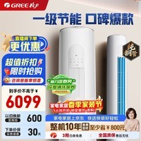 格力(GREE)天仪 新一级能效 变频冷暖 净菌自洁 出风口可拆洗 客厅圆柱立式柜机空调 以旧换新 天仪 3匹 一级能效柜机