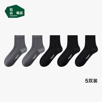 松山棉店新疆棉抑菌消臭男女中筒袜子透气运动黑白灰情侣吸汗低筒短袜5双 【男中筒】3黑+2灰 5双 均码 男袜(40-45码)
