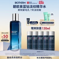 碧欧泉男士蓝钻淡纹焕肤精华水150ml保湿紧致 生日礼物送老公送男友