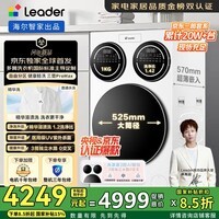 统帅(Leader)海尔懒人三筒洗衣机快净0手洗直驱变频全自动分区健康洗除菌除菌AI智投三筒三条独立水路 送装一体 三筒机皇+三路直驱智能投放+WiFi智联 三筒