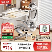 黑白调P2Pro+二代人体工学椅电脑椅办公电竞椅子人工力学座椅可坐深调节