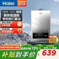 海尔(Haier)【咨询客服享底价】16升燃气热水器MODEL天然气家用恒温高水气双调直流变频风机智能ECO节能UTSPRO 13L MODEL【全网爆款一厨一卫】 主推款