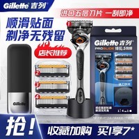吉列进口锋隐致顺手动剃须刀锋速5层刀片刀头男士引力盒刮胡刀 4刀头1刀架底座+旅行收纳盒