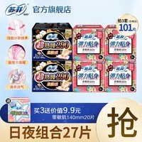 苏菲卫生巾日用组合姨妈巾整箱装批发230mm弹力贴身防漏整箱套装 日夜组合27片