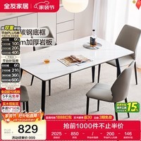 全友家居 现代简约岩板餐桌椅子全套轻奢高级感客厅新款饭桌家用4-6人