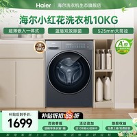 海尔（Haier）【小红花新品58A1】超薄滚筒洗衣机全自动变频 10/11公斤大容量羽绒专业洗 全新八维减震 国家补贴 滚筒单洗 10kg 羽绒洗+525大筒+1.21洗净比