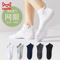 猫人袜子男夏季薄款网眼透气吸汗抑菌防臭浅口男士船袜运动短筒袜 混色 5双 均码