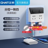 正泰(CHNT)魔方插座 快充插排 多孔插座转换器 无线多功能苹果PD30W快充type-c家用 魔盒基础款