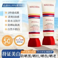 FACE-SAVING【拍一发二】院线级通勤美白防晒乳防紫外线提亮肤色户外军训fx 【超值惠装】光感清透美白防晒精华乳*2支