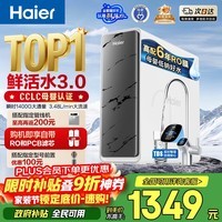 海尔(Haier)净水器鲜活水pro瞬时1400G6年RO膜抑菌滤芯净饮机家用厨房专用台下用反渗透过滤直饮净水机R793