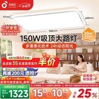 孩视宝吸顶灯客厅大灯主灯全光谱护眼LED简约灯具大客厅适用包安装拆旧 150W 30㎡内适用 9000lm AB102-150W【客厅2代】