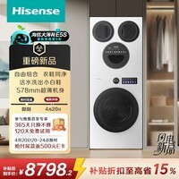 海信(Hisense)洗衣机大薄荷2.0E5S热泵洗烘多筒洗鞋机 分区洗全家筒懒人全自动WH120E5S-1+WV50G-2以旧换新补贴