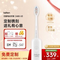 徕芬二代扫振电动牙刷i2ABS款 莱芬深度清洁护龈成人牙刷 焕新升级款 个性定制版 白色生日