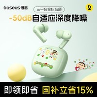 倍思M3s 入耳式降噪蓝牙耳机 蜡笔小新联名-50dB金标认证55h长续航 适用于苹果华为vivo荣耀OPPO手机