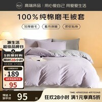 源生活 60支纯棉被套单件100%全棉被罩单人宿舍150*200cm紫+灰
