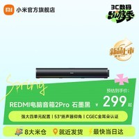 小米(MI)REDMI电脑音箱2 Pro 桌面音箱蓝牙音响 家用台式电脑笔记本游戏音响 长条音箱蓝牙电竞音箱 石墨黑