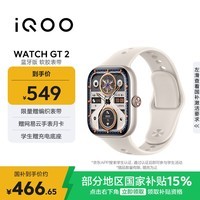 iQOO WATCH GT 2 蓝牙版 软胶表带 星芒白 2.07英寸超亮全景屏 电竞模式2.0 智能手表 情侣手表
