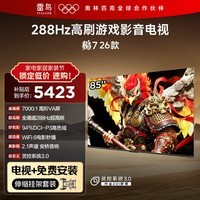 FFALCON雷鸟电视【伸缩挂架送装一体】鹏7 26款 85英寸 高阶VA全通道288Hz HDMI2.1安桥音响 85S78A