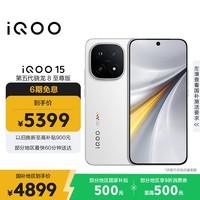 iQOO 15 16GB+512GB传奇版 第五代骁龙8至尊版 2K 三星珠峰屏 国家补贴 iqoo15游戏电竞手机