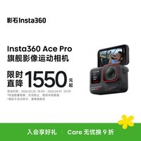 影石Insta360Ace Pro 运动相机 徕卡色彩 防抖骑行Vlog 运动摄像机摩托车骑行户外旅游潜水相机