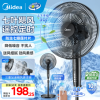 美的(Midea)电风扇落地扇家用大风量 远距循环强风电风扇 立式落地风扇家用卧室客厅办公室 节能定时七叶大风 【遥控新品】2级能效更省电
